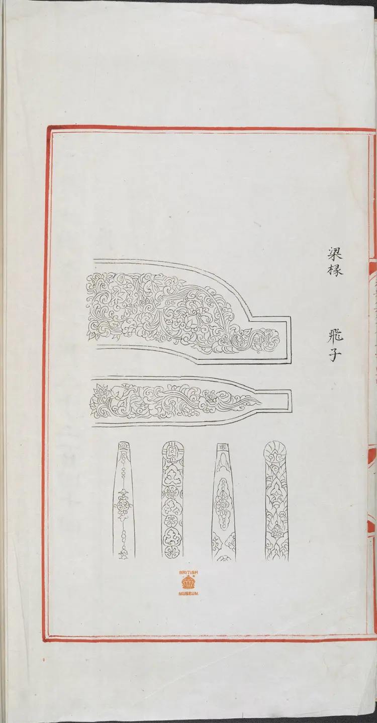 《永乐大典》卷18244-18245匠字明嘉靖隆庆间内府重写本（标清版）