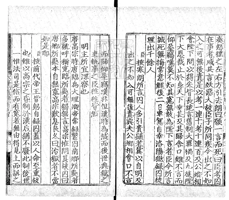406 大學衍義補一百六十卷首一卷目二卷　正德元年刊本-3
