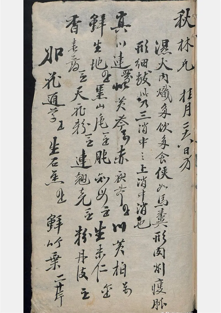 冯氏家传原方 冯氏家传原方