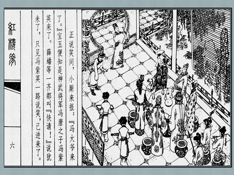 宝玉受笞 宝玉受笞