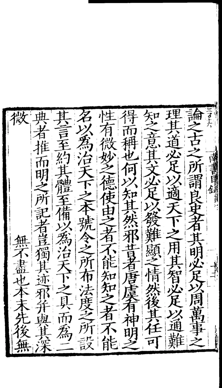 南齐书01 南齐书01