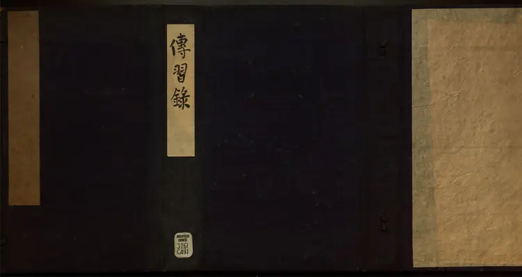 传习录.上下卷.明.王阳明著.明嘉靖二十九年王畿重刻本 传习录.上下卷.明.王阳明著.明嘉靖二十九年王畿重刻本
