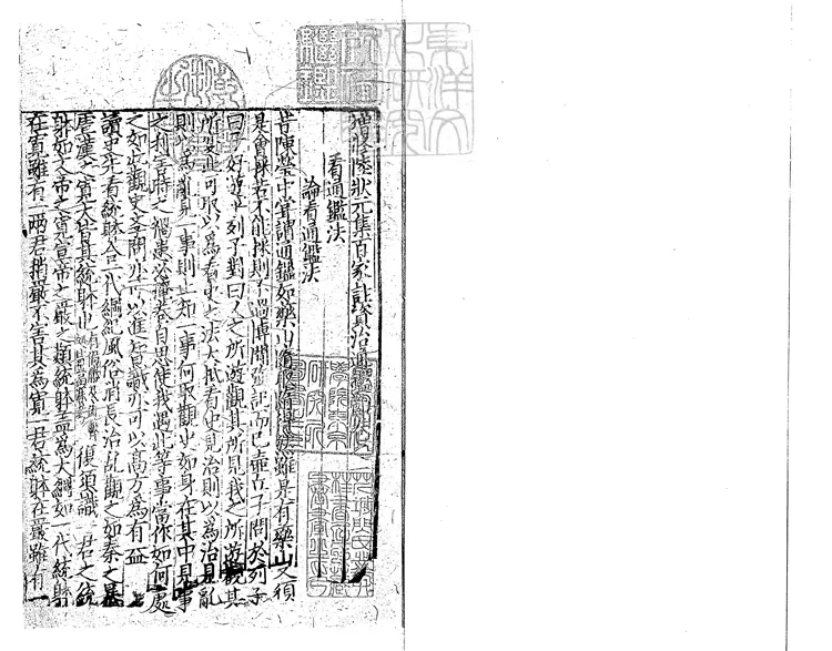69 增修陸狀元集百家註資治通鑑詳節殘六卷　宋刊元修本