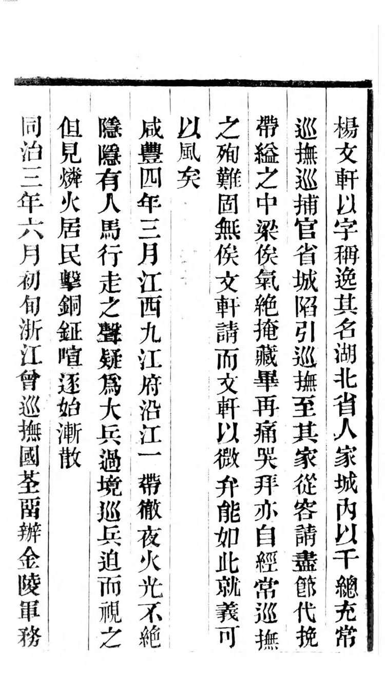 平定粤匪纪略 平定粤匪纪略