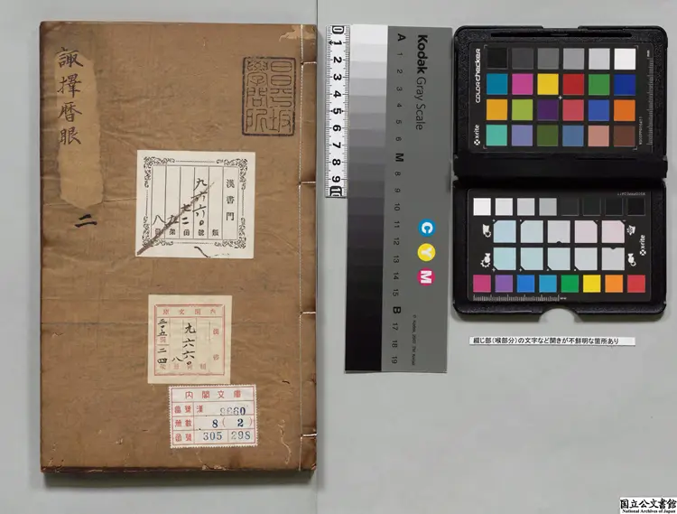 諏択暦眼 選者黄汝和(明)/校訂者兪汝楫(明)明天啓03年刊本 諏択暦眼 選者黄汝和(明)/校訂者兪汝楫(明)明天啓03年刊本