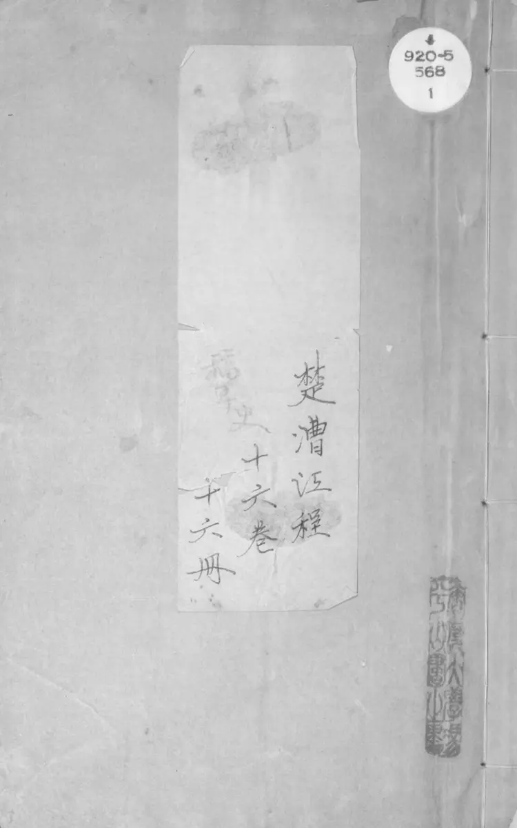 楚漕江程 楚漕江程