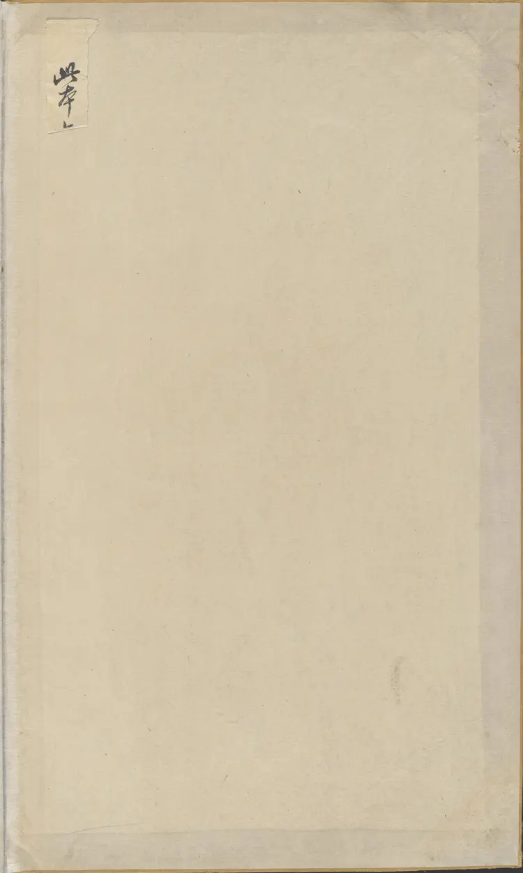 《永乐大典》卷12013-12014有字明嘉靖隆庆间内府重写本 《永乐大典》卷12013-12014有字明嘉靖隆庆间内府重写本