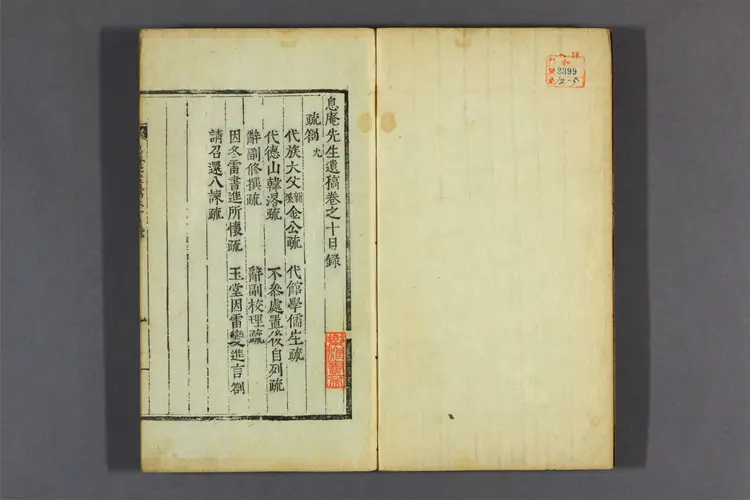 息庵先生遺稿 卷之1-23 金錫冑撰 息庵先生遺稿 卷之1-23 金錫冑撰