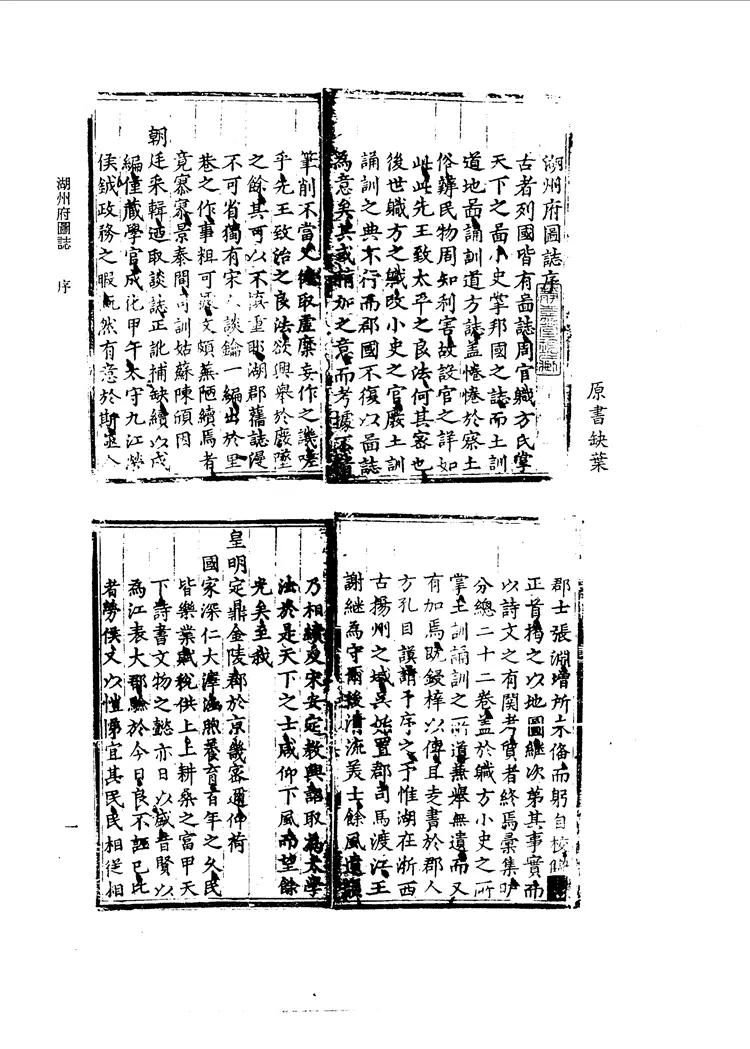 乌程县志 乌程县志
