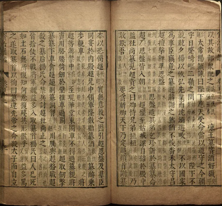 《资治通鉴》卷112至126宋司马光撰元胡三省注万历张一桂吴勉学校正刊本 《资治通鉴》卷112至126宋司马光撰元胡三省注万历张一桂吴勉学校正刊本