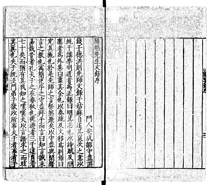 547 陽明先生文錄五卷外集九卷別錄十卷 嘉靖十五年序刊本 547 陽明先生文錄五卷外集九卷別錄十卷 嘉靖十五年序刊本