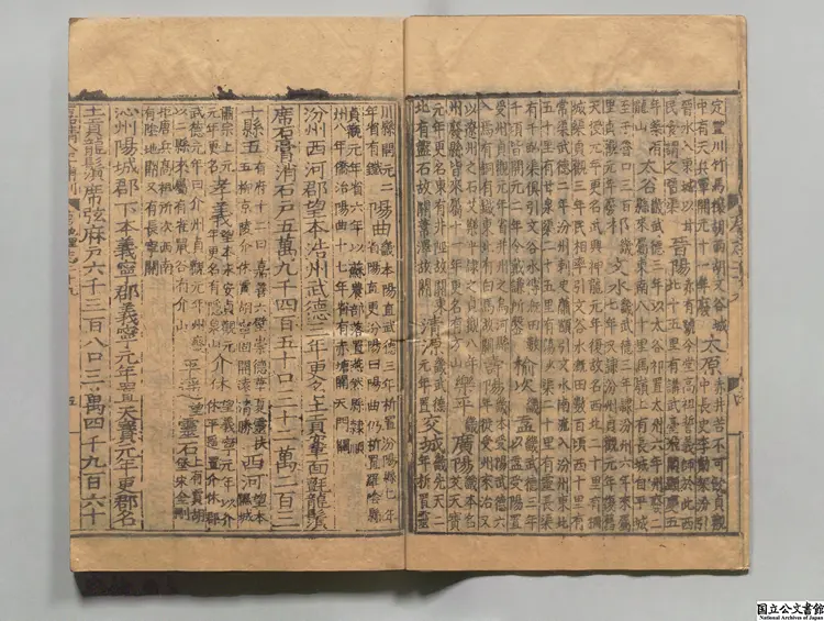 唐書丙 選者欧陽脩(宋)元刊本 唐書丙 選者欧陽脩(宋)元刊本