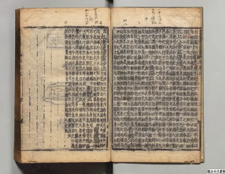 経史証類大観本草  選者唐慎微（宋）／校訂者艾晟（宋）朝鮮刊本