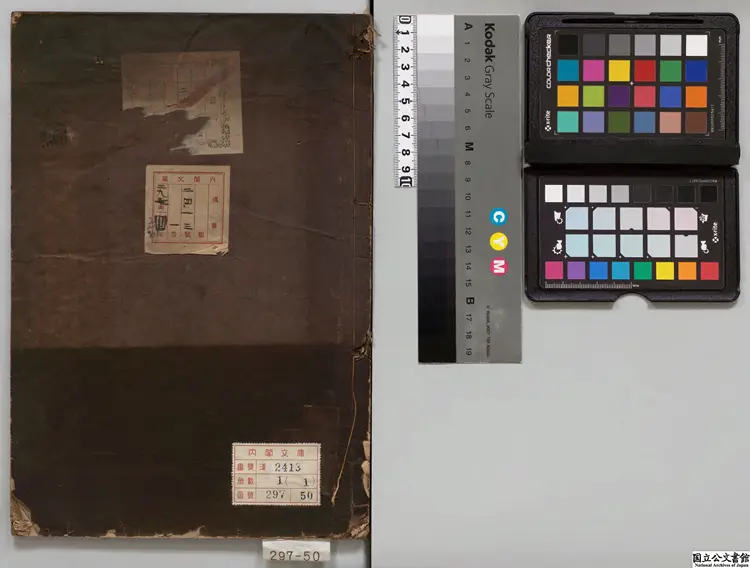 警民編 著者金正国（朝鮮）江戸写本