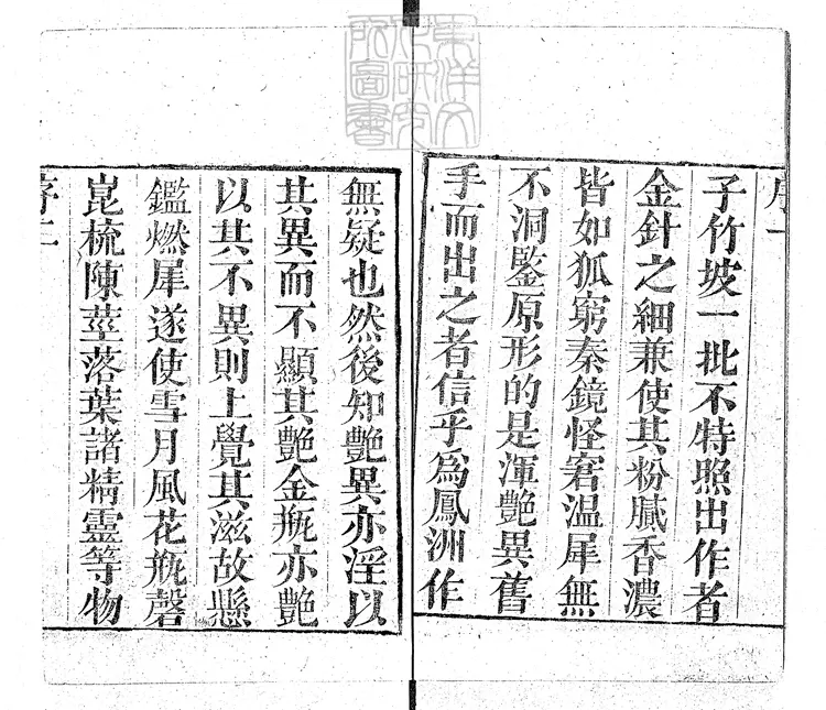 876 第一奇書一百回　康熙三十四年序刊本