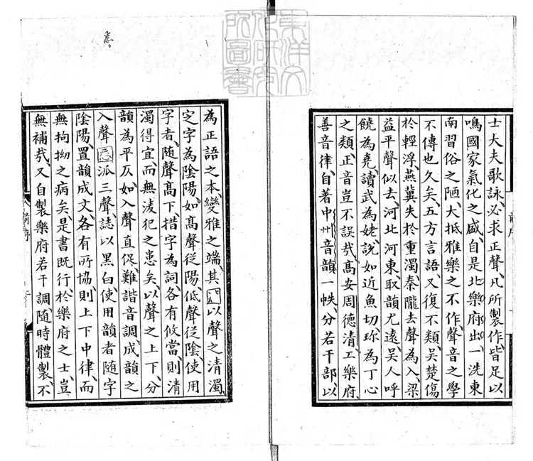 65 中原音韻不分卷 民國十五年海寧陳乃乾景印本 65 中原音韻不分卷 民國十五年海寧陳乃乾景印本