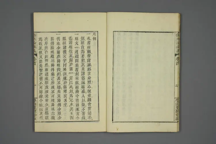 伤寒论疏义总评卷一 伤寒论疏义总评卷一