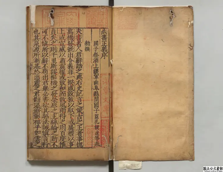 十三経注疏 校訂者李元陽（明）明嘉靖李元陽刊本