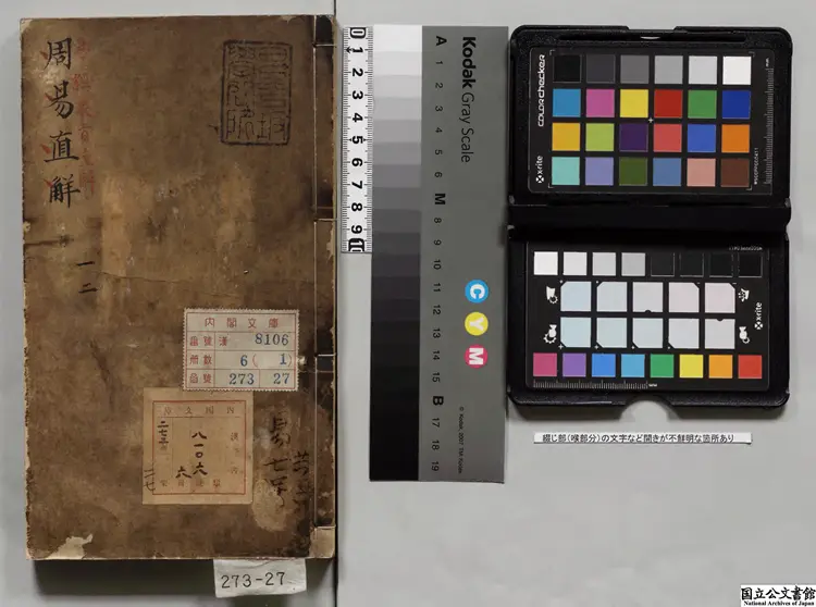 周易直解 清順治17年刊本 周易直解 清順治17年刊本