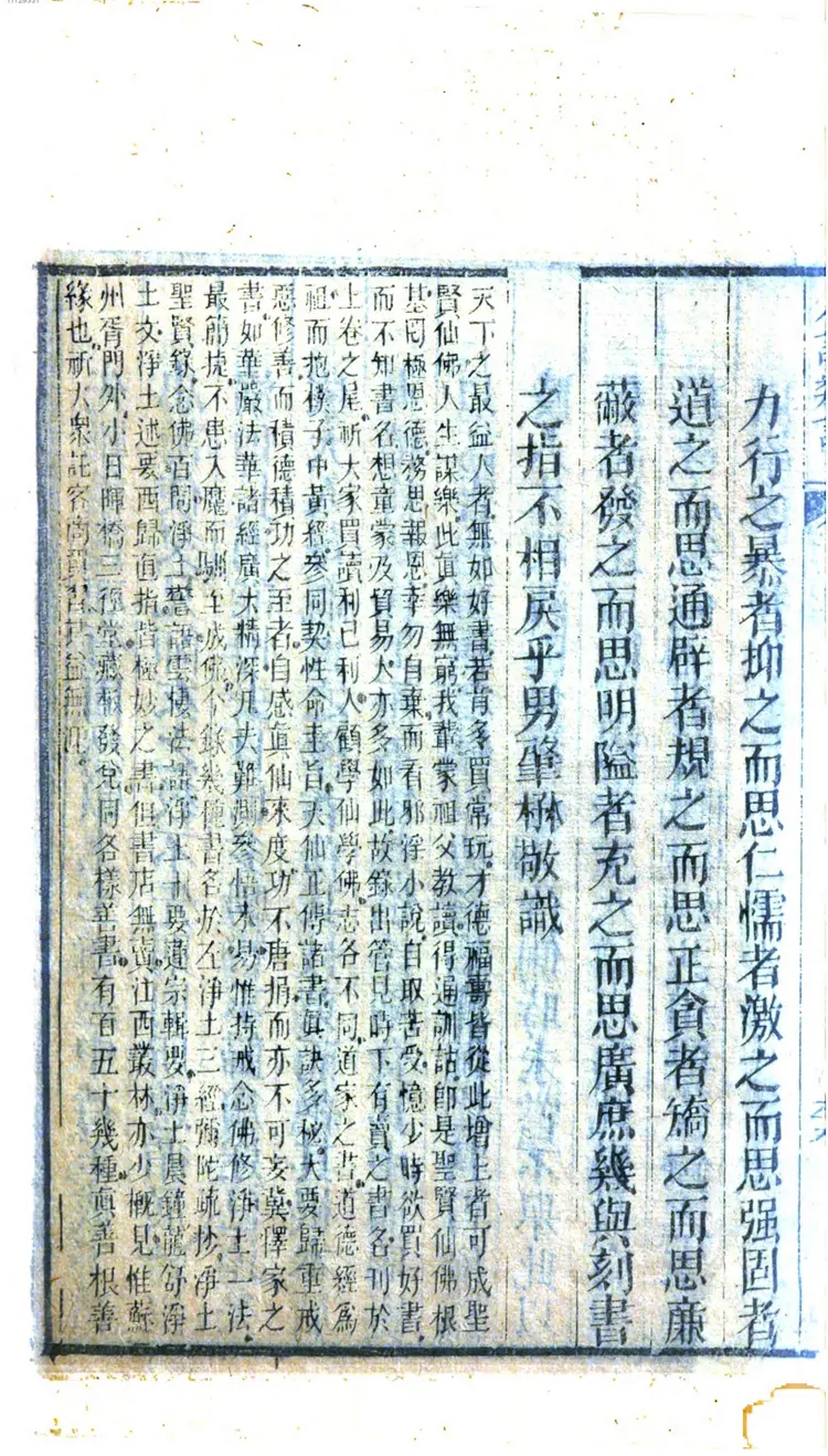 人谱类记 人谱类记