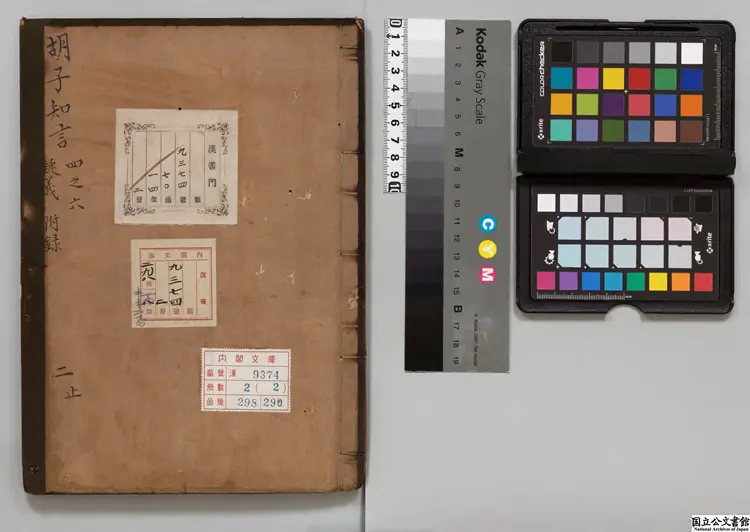 胡子知言 選者胡宏（宋）／校訂者橘義道 宝暦06年刊本