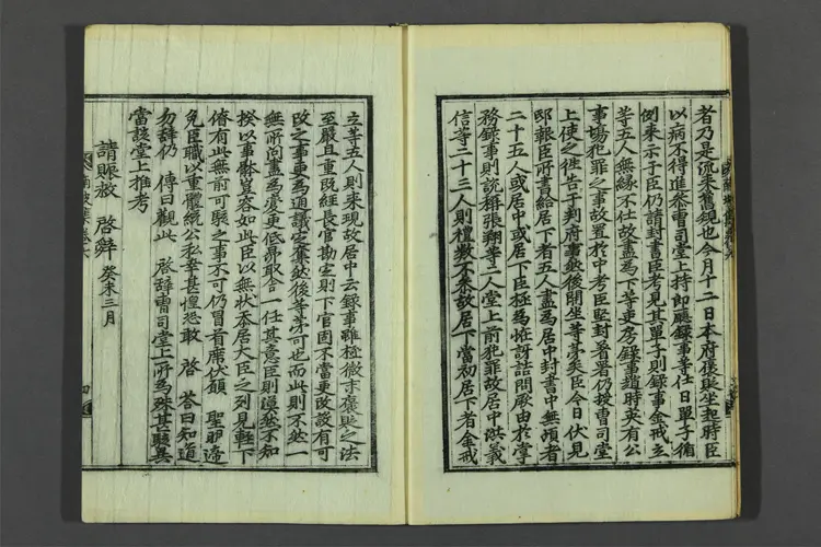 南坡相国文集 卷之1-6 沈悦撰 南坡相国文集 卷之1-6 沈悦撰