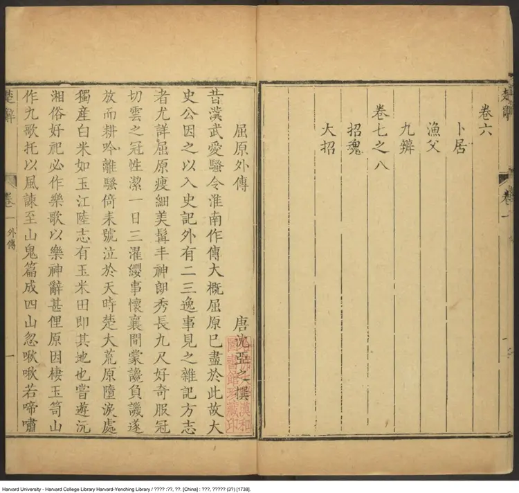 楚辭新注 楚辭新注