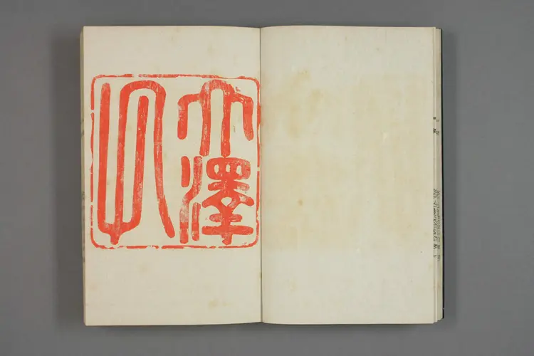 紅霞山房印賞 紅霞山房印賞