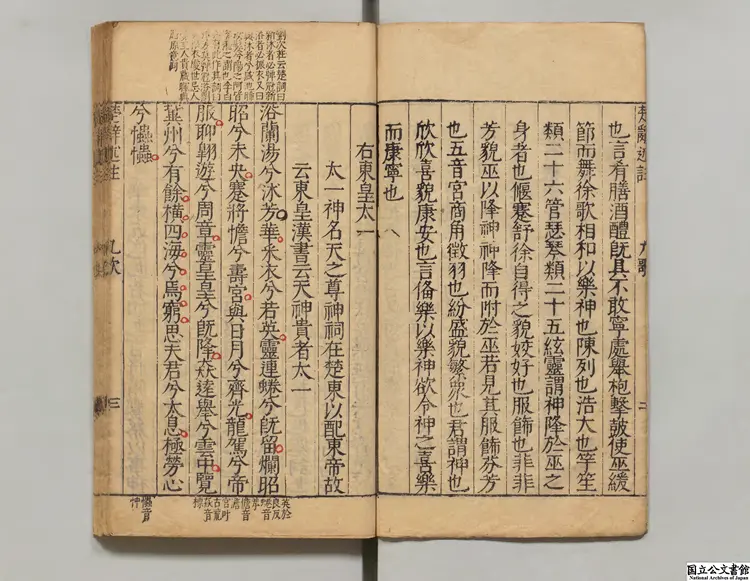 楚辞述註 著者林兆珂(明)明万暦39年刊本0130 楚辞述註 著者林兆珂(明)明万暦39年刊本0130