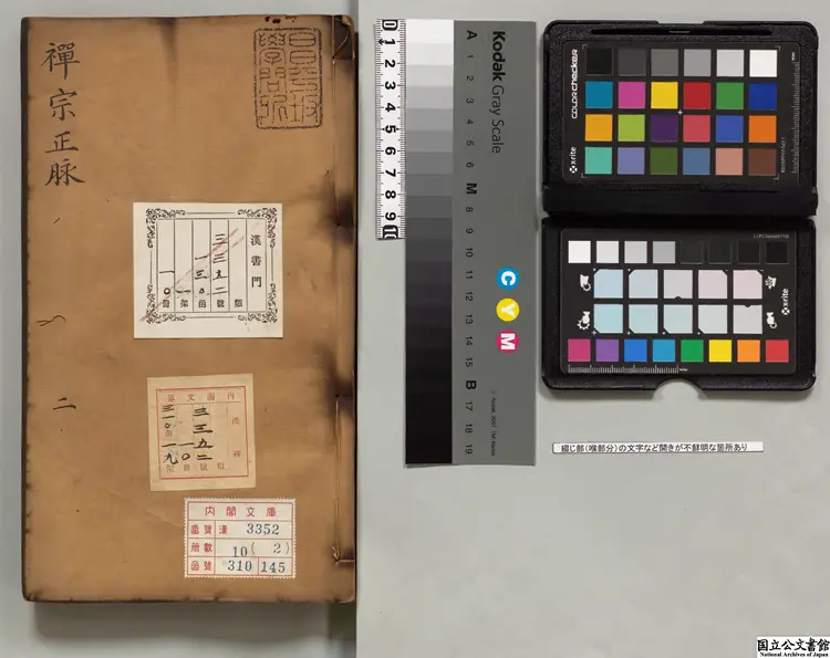 禅宗正脈 著者釈如巹(明)明万暦33年刊本 禅宗正脈 著者釈如巹(明)明万暦33年刊本