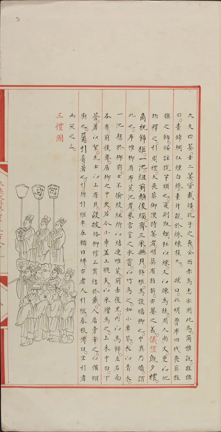 《永乐大典》卷7389-7390丧字明嘉靖隆庆间内府重写本 《永乐大典》卷7389-7390丧字明嘉靖隆庆间内府重写本