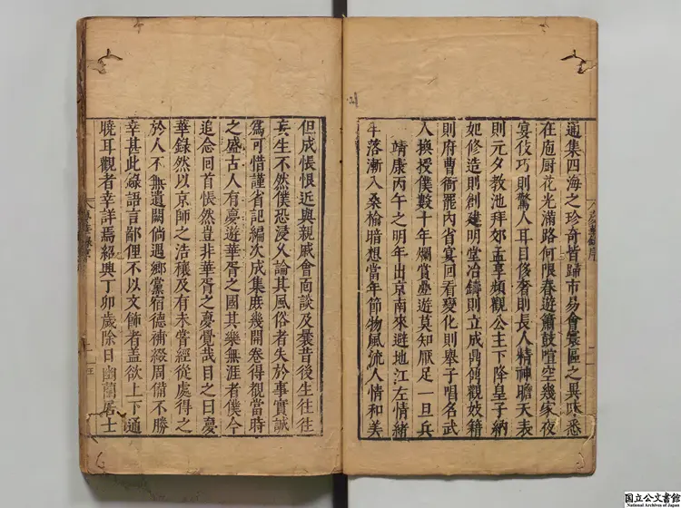 東京夢華録 選者孟元老(宋)/校訂者沈士竜(明)/校訂者胡震亨(明)明刊本 東京夢華録 選者孟元老(宋)/校訂者沈士竜(明)/校訂者胡震亨(明)明刊本