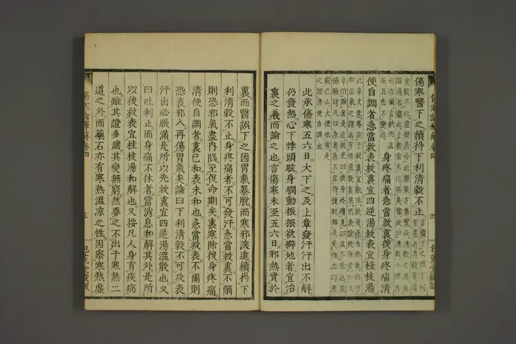 伤寒论译解卷四 伤寒论译解卷四