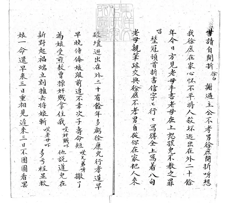 637 荐諸葛一卷 清老聚卷堂鈔本 637 荐諸葛一卷 清老聚卷堂鈔本