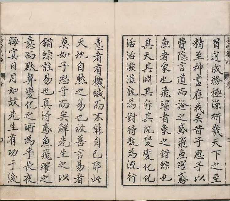 周易集注.00.附杂说.易学六十四卦启蒙.明.来知德.撰.明万历三十八年张惟任虎林刊本