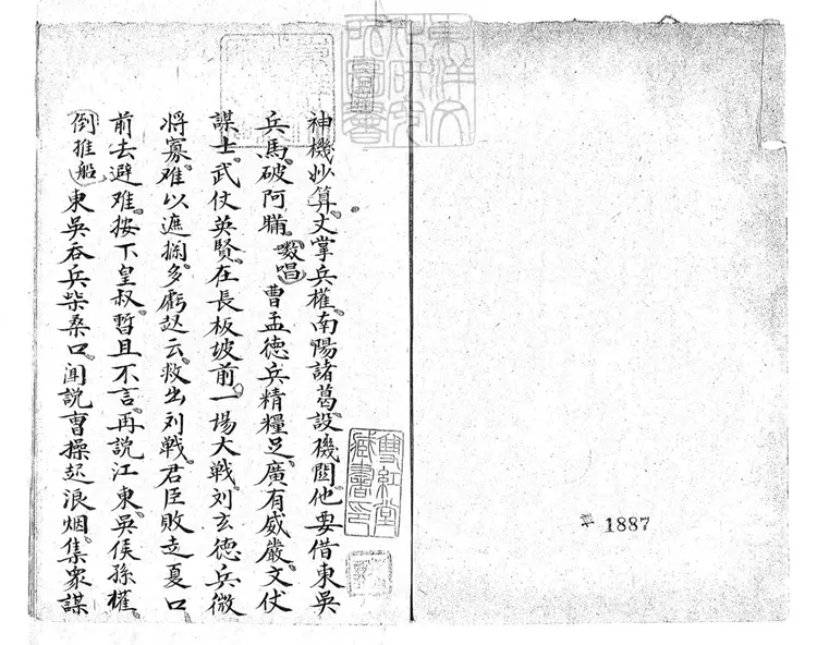 732 漢陽院一卷　清鈔本