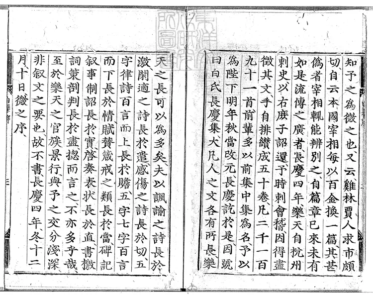 535 白氏文集七十一卷　元和中那波道圓活字印本