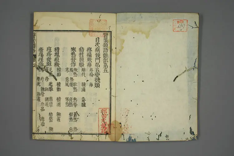 医案类语卷四 医案类语卷四