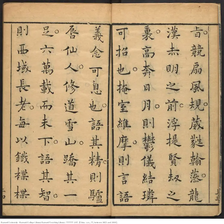 《古文褒異集記》十四卷【明】汪定國評輯 汪貞士等校 明崇禎年就刊本 《古文褒異集記》十四卷【明】汪定國評輯 汪貞士等校 明崇禎年就刊本