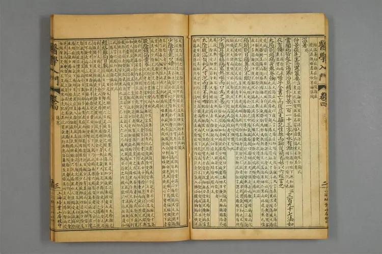 增图医学入门卷五