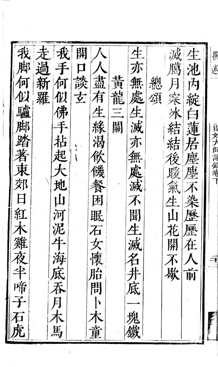 海幢朗如大师语录