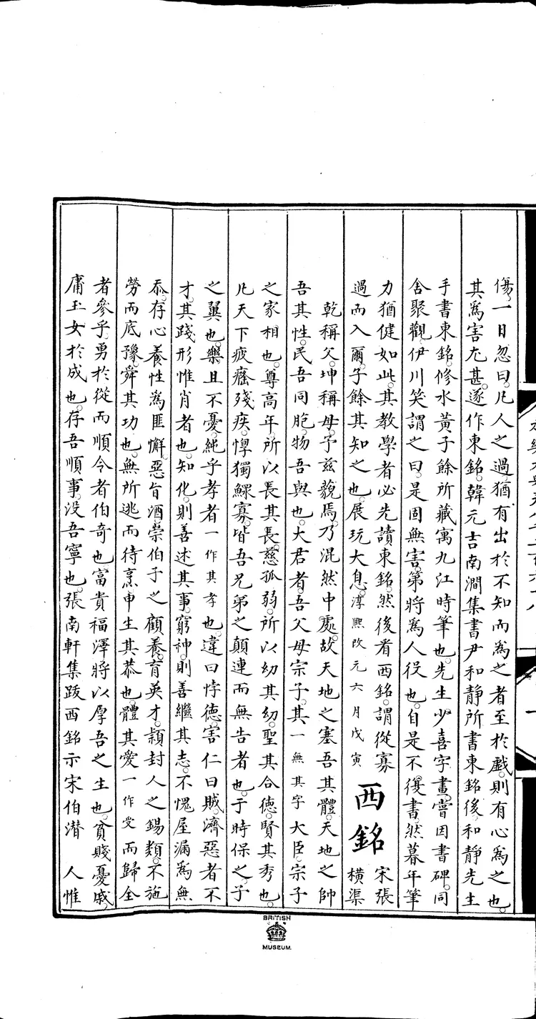 《永乐大典》卷8268-8269铭字明嘉靖隆庆间内府重写本(黑白版) 《永乐大典》卷8268-8269铭字明嘉靖隆庆间内府重写本(黑白版)