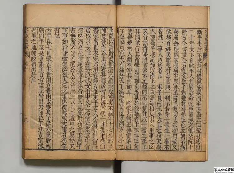 宋史紀事本末 著者陳邦瞻(明) 明万暦33年刊本 宋史紀事本末 著者陳邦瞻(明) 明万暦33年刊本