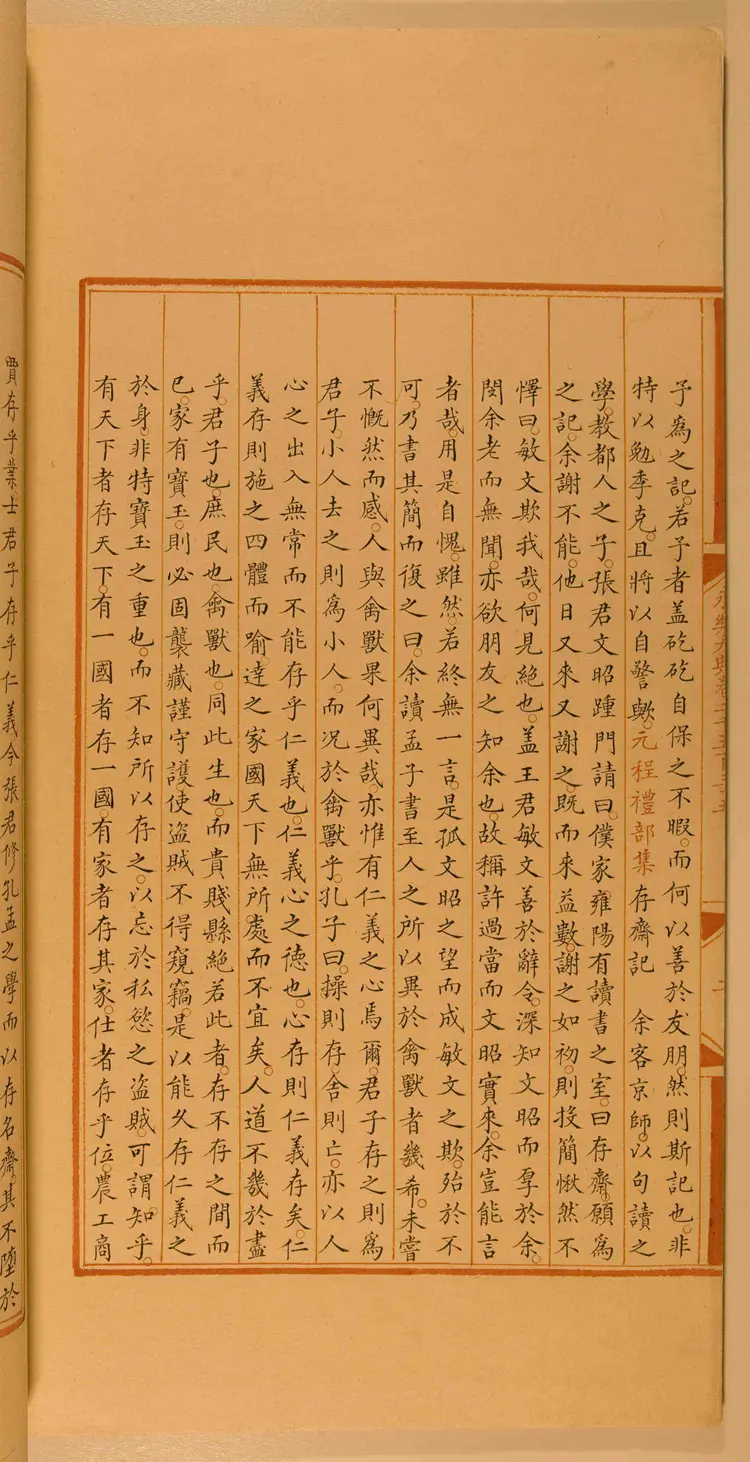 《永乐大典》2535-2536齐字