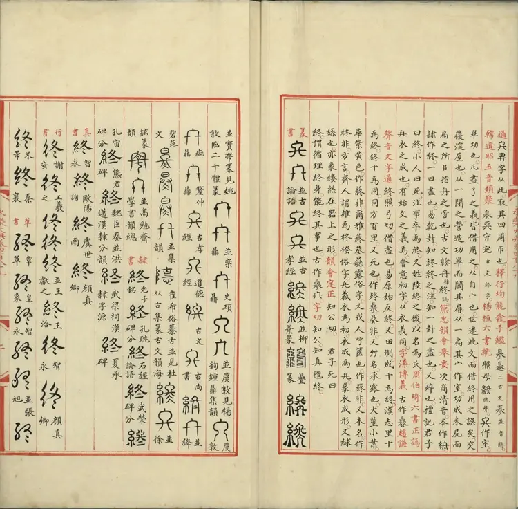 《永乐大典》卷489至490终字明嘉靖隆庆间内府重写本 《永乐大典》卷489至490终字明嘉靖隆庆间内府重写本