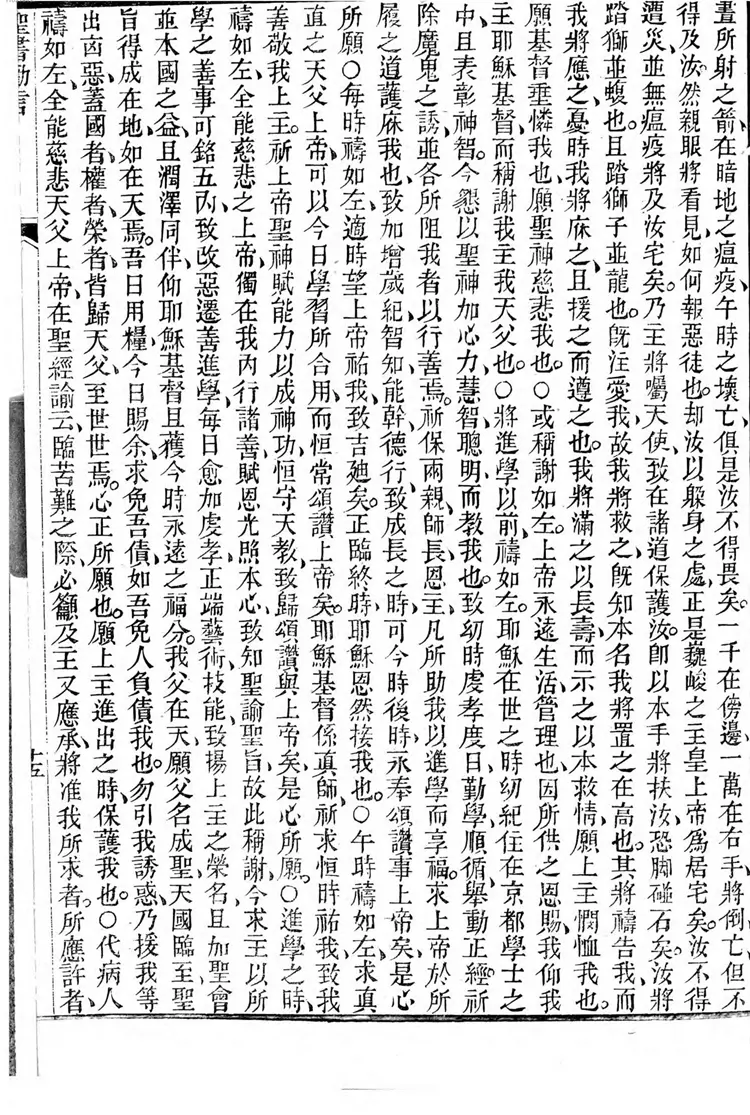 圣书劝言 圣书劝言