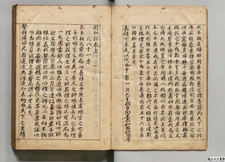 困知記  著者羅欽順（明）江戸初林羅山写本