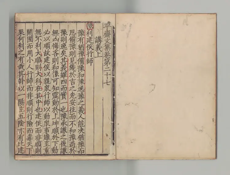 平斋文集 著者洪咨（宋） 宋刊本0053