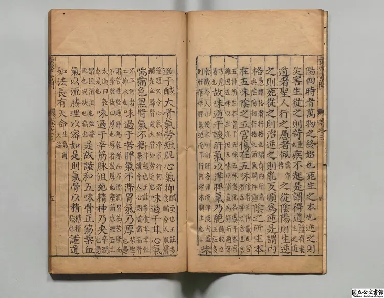 刻黄帝内経素問鈔  選者滑寿（元）／注釈者汪機（明）明万暦40年   喬木山房刊本