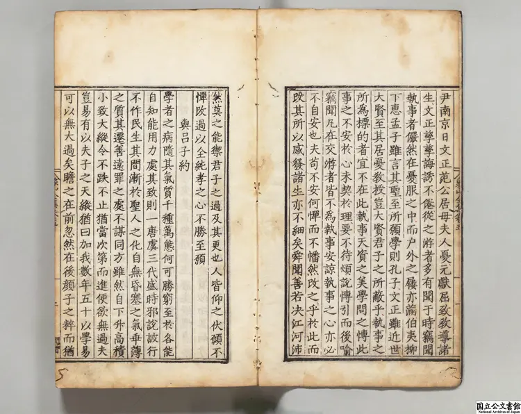 象山先生全集  選者陸九淵（宋）／校訂者馬致通（明）／著者徐階（明）明嘉靖39年金谿県刊本0231